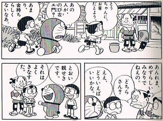 公開 ドラえもん のび左エ門 文政9年 小学歴史 早慶日本史 大冒険 Logicの日本史 航海日誌