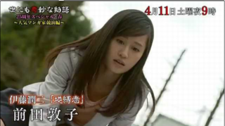 世にも奇妙な物語・前田敦子.png